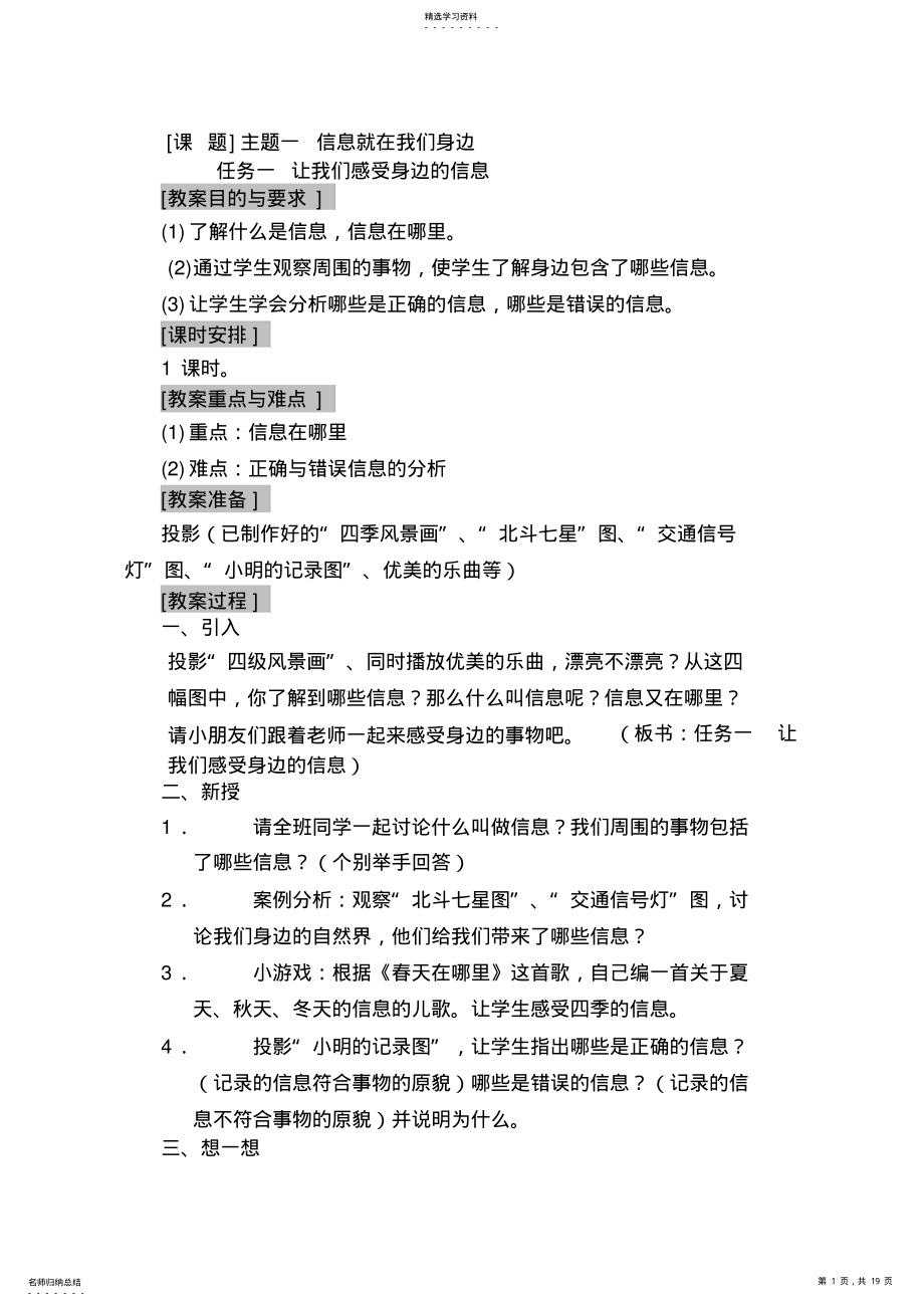 2022年桂科版小学信息技术三年级上册全册教案 .pdf_第1页