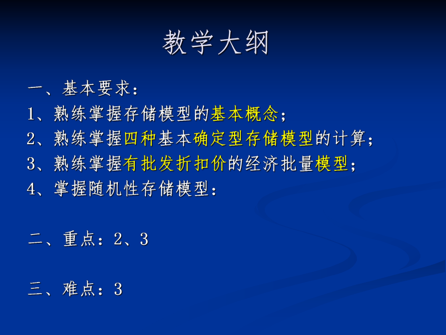 运筹学第五章存储论ppt课件.ppt_第2页