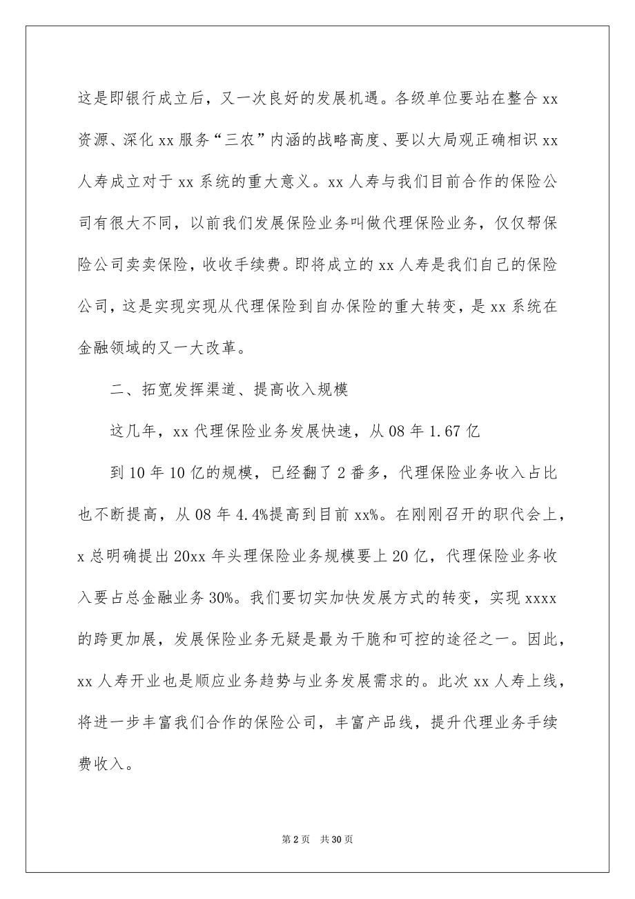 2022开业领导讲话稿例文.docx_第2页