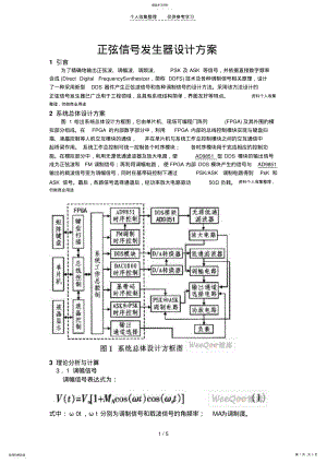 2022年正弦信号发生器设计 .pdf