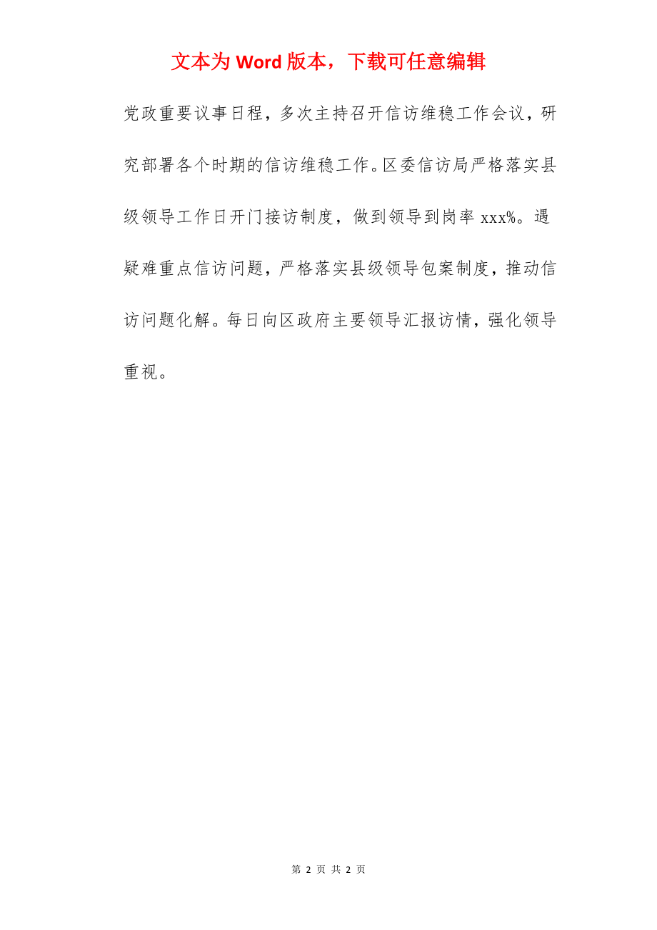 信访局关于2022工作总结暨工作计划范文.docx_第2页