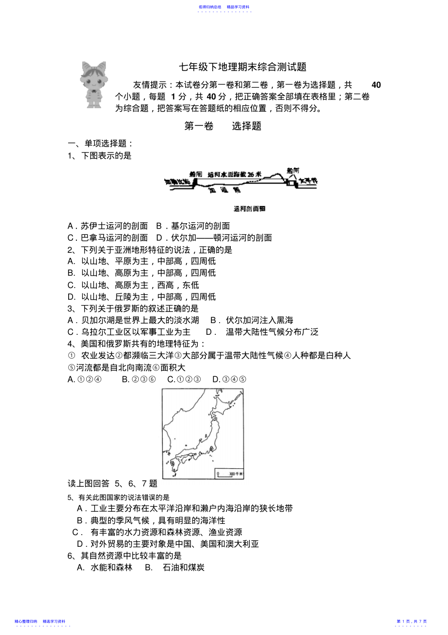 2022年七年级下地理期末综合测试题 .pdf_第1页