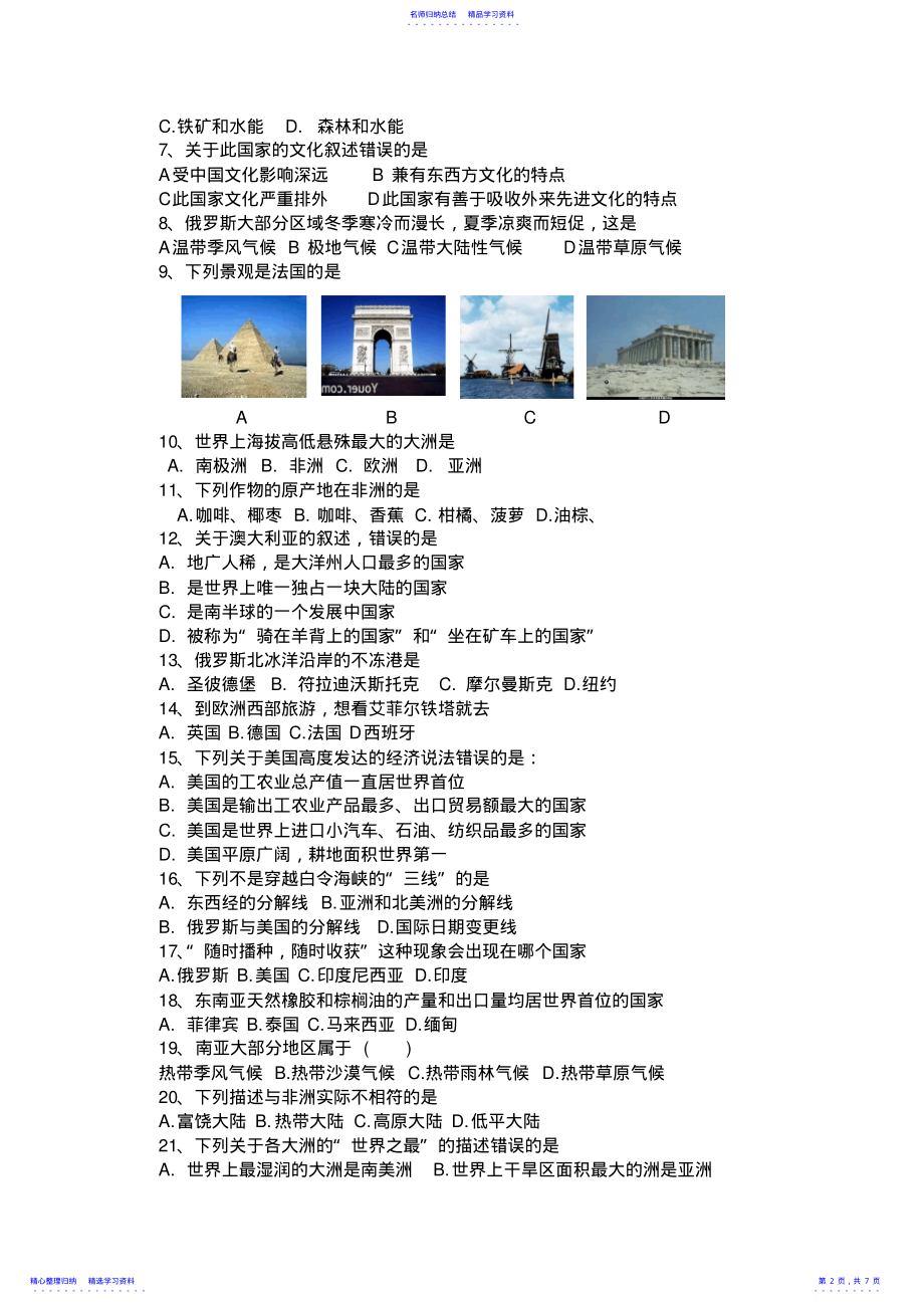 2022年七年级下地理期末综合测试题 .pdf_第2页