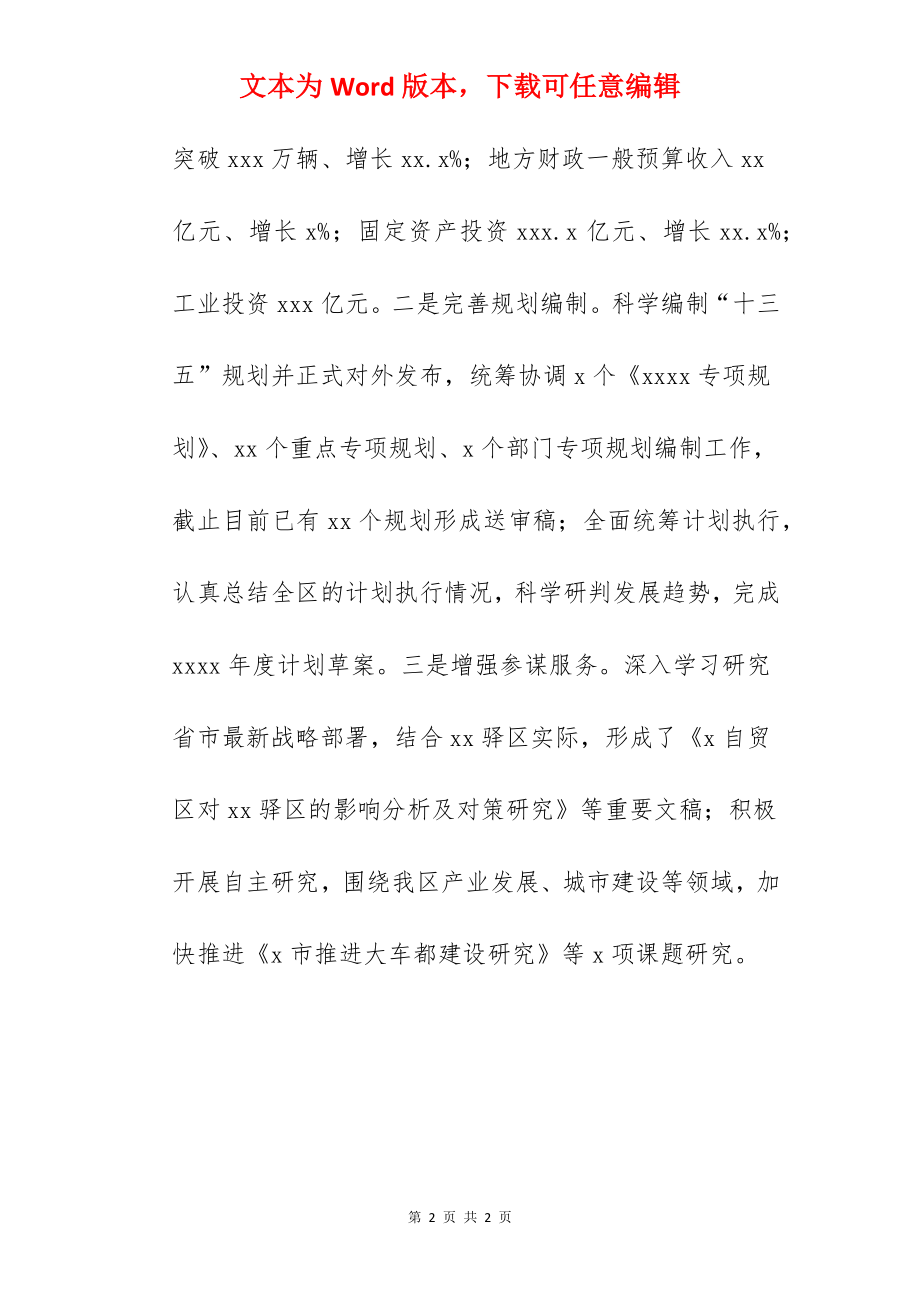 发展和改革局关于2022年工作总结和工作谋划范文.docx_第2页