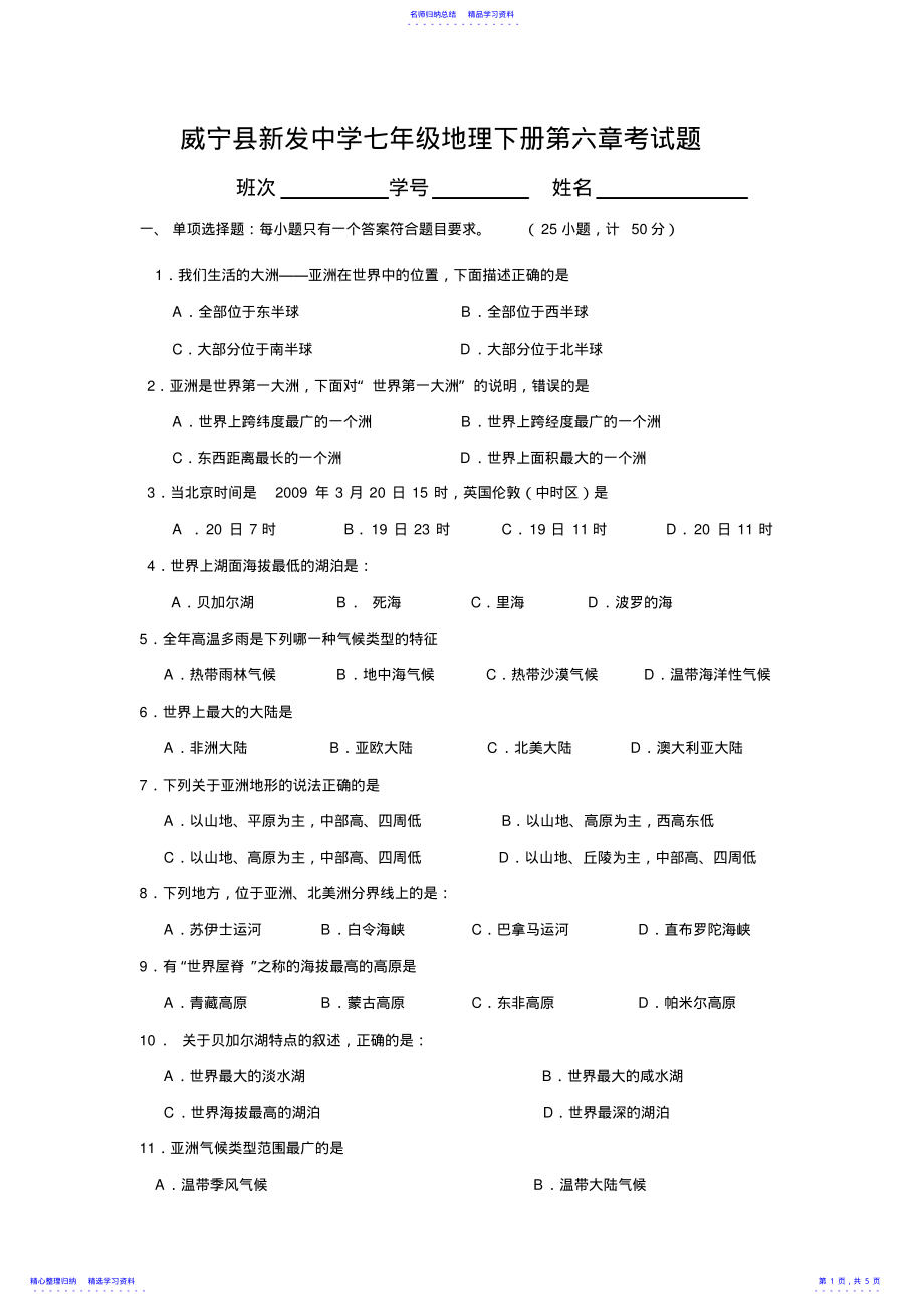 2022年七年级地理单元测试第六章 .pdf_第1页