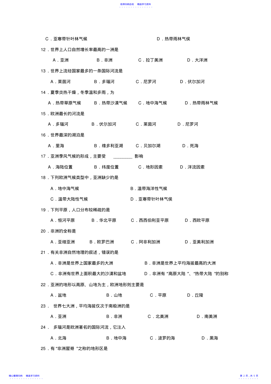 2022年七年级地理单元测试第六章 .pdf_第2页