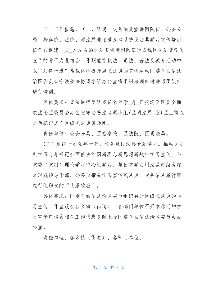 民法典宣传活动方案.doc_第2页