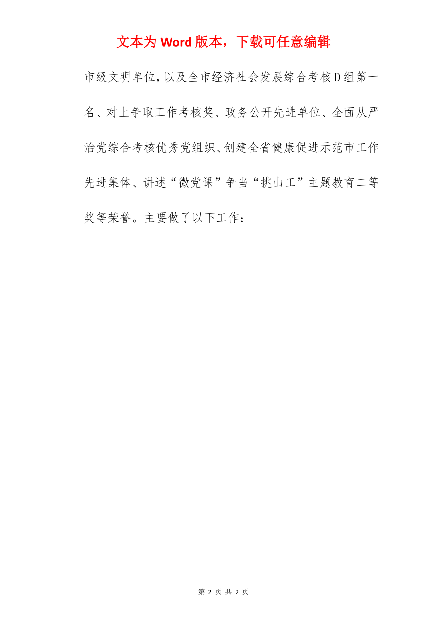 应急管理局关于2022年工作总结和工作计划范文.docx_第2页