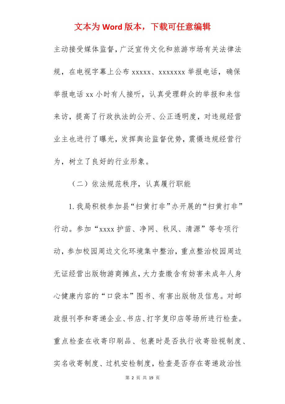 文广新旅局关于2022年上半年工作总结暨下半年工作计划范文.docx_第2页