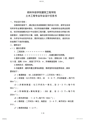 2022年毕业设计方案任务书教学楼 .pdf