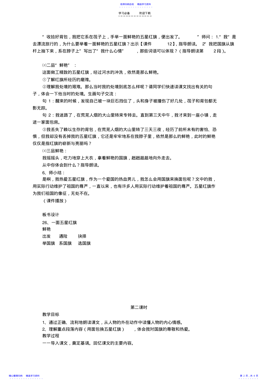 2022年一面五星红旗教学设计 .pdf_第2页