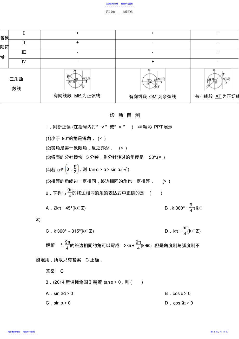 2022年一轮复习任意角弧度制及任意角的三角函数 .pdf_第2页