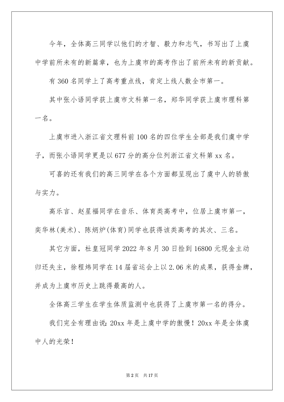 2022高中开学典礼讲话.docx_第2页