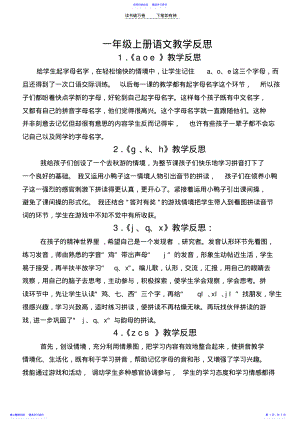 2022年一年级语文上册教学反思二 .pdf