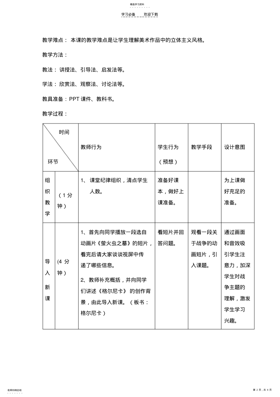 2022年格尔尼卡教案设计 .pdf_第2页