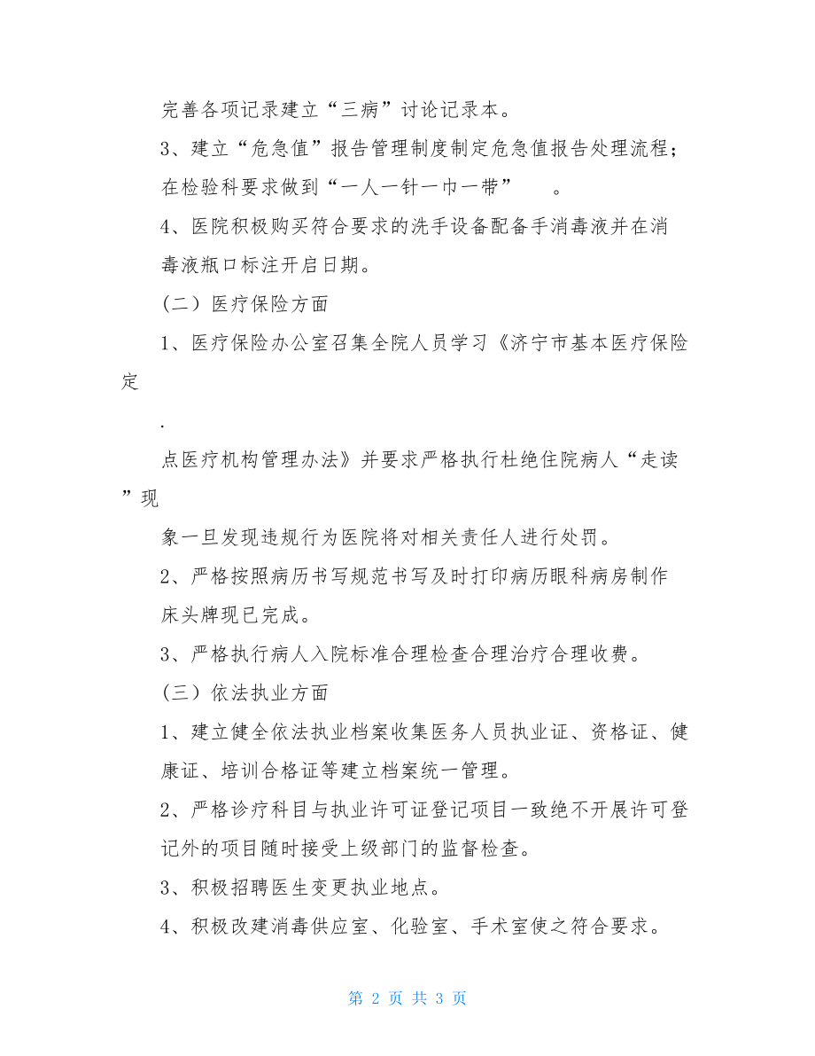 医院督导检查整改报告.doc_第2页