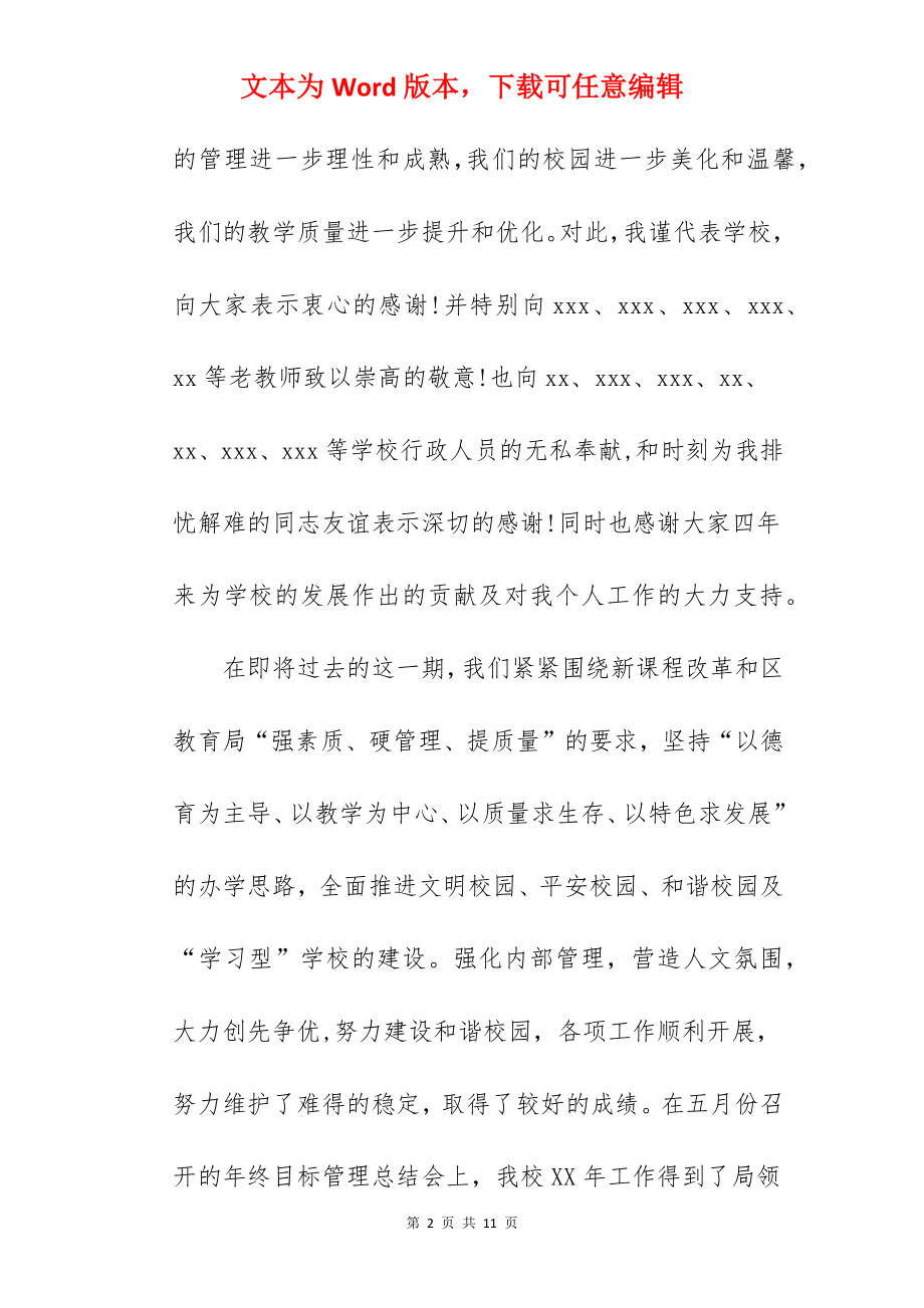 在期末工作总结会上的讲话(会议发言).docx_第2页