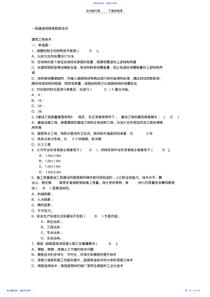 2022年一级建造师继续教育试题 .pdf