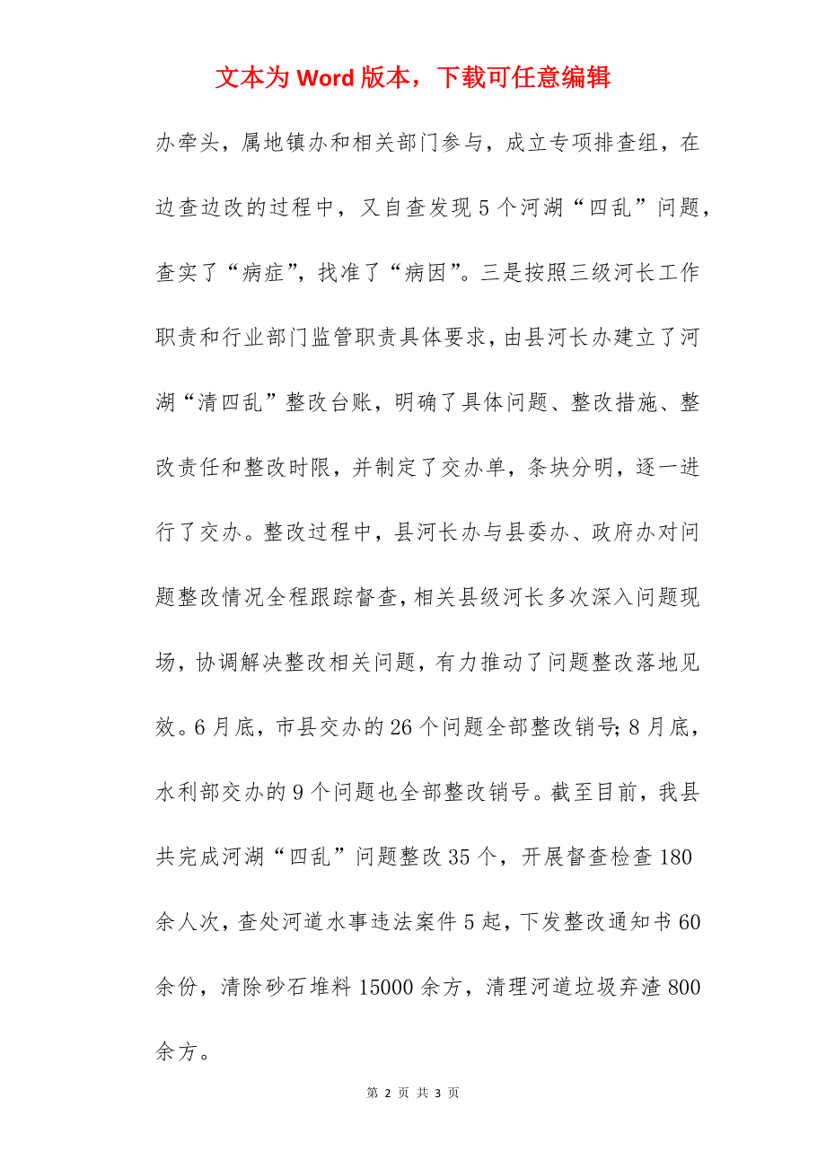 某县河长制湖长制暨脱贫攻坚饮水安全专项推进会汇报材料.docx_第2页