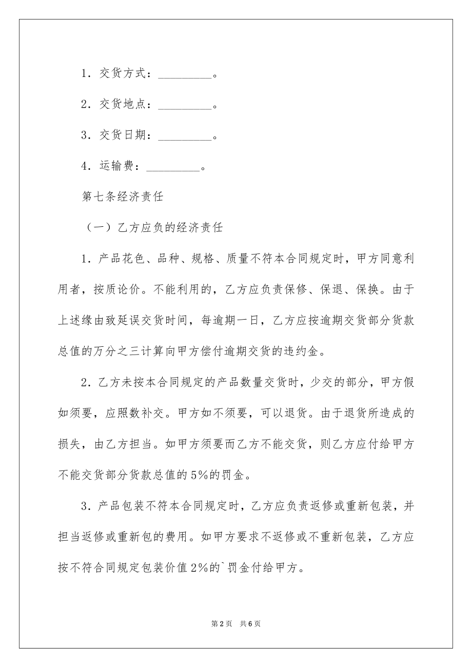 2022建筑材料采购合同例文0.docx_第2页