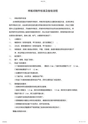 2022年样板间制作标准及验收程序 .pdf