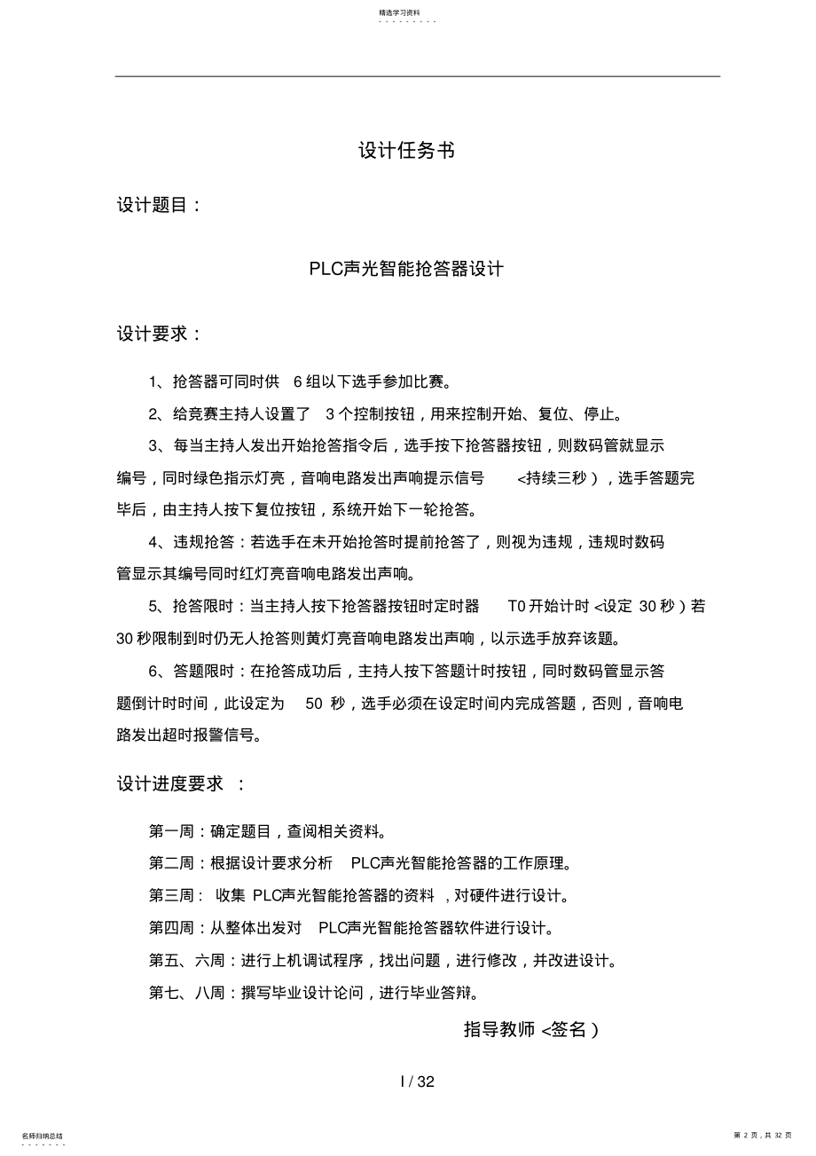 2022年毕业设计方案PLC声光智能抢答器设计方案 .pdf_第2页