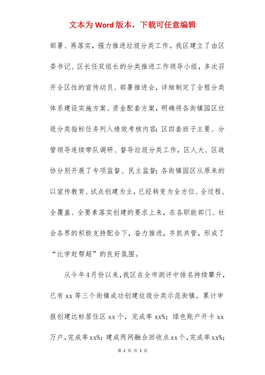 某区垃圾分类工作推进情况汇报.docx_第2页