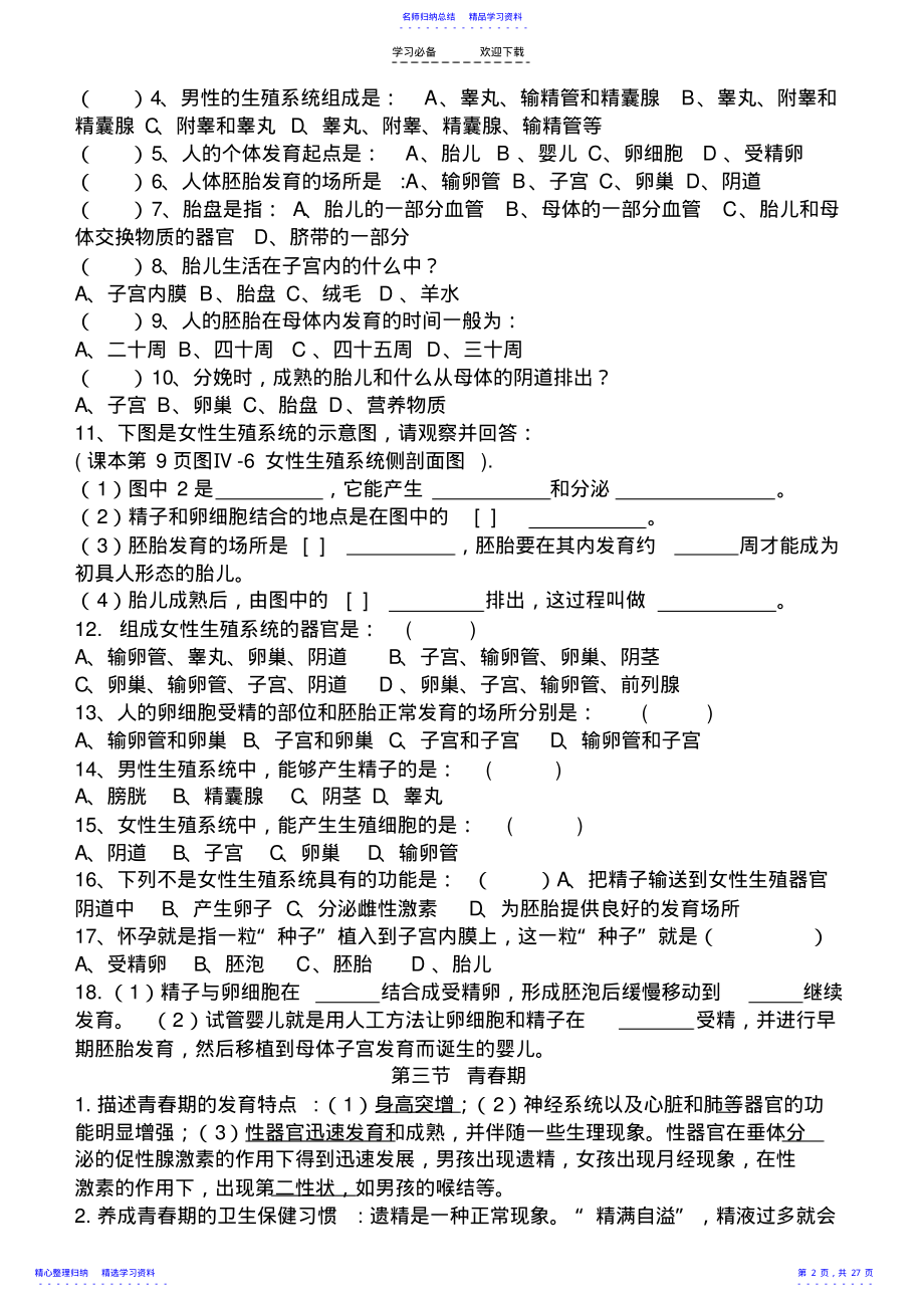 2022年七年级生物下册期末考试经典复习资料 .pdf_第2页