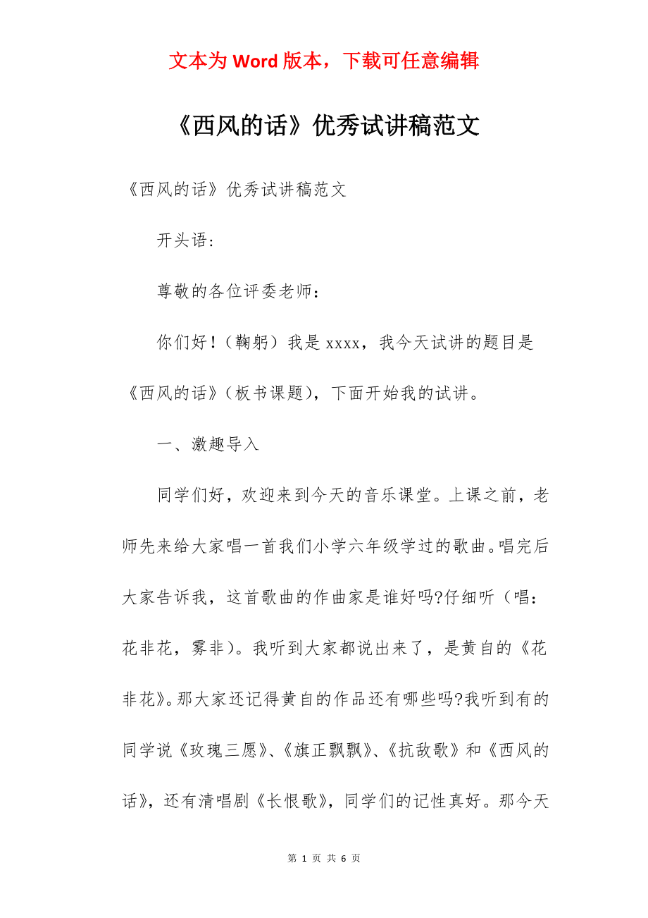 《西风的话》优秀试讲稿范文.docx_第1页