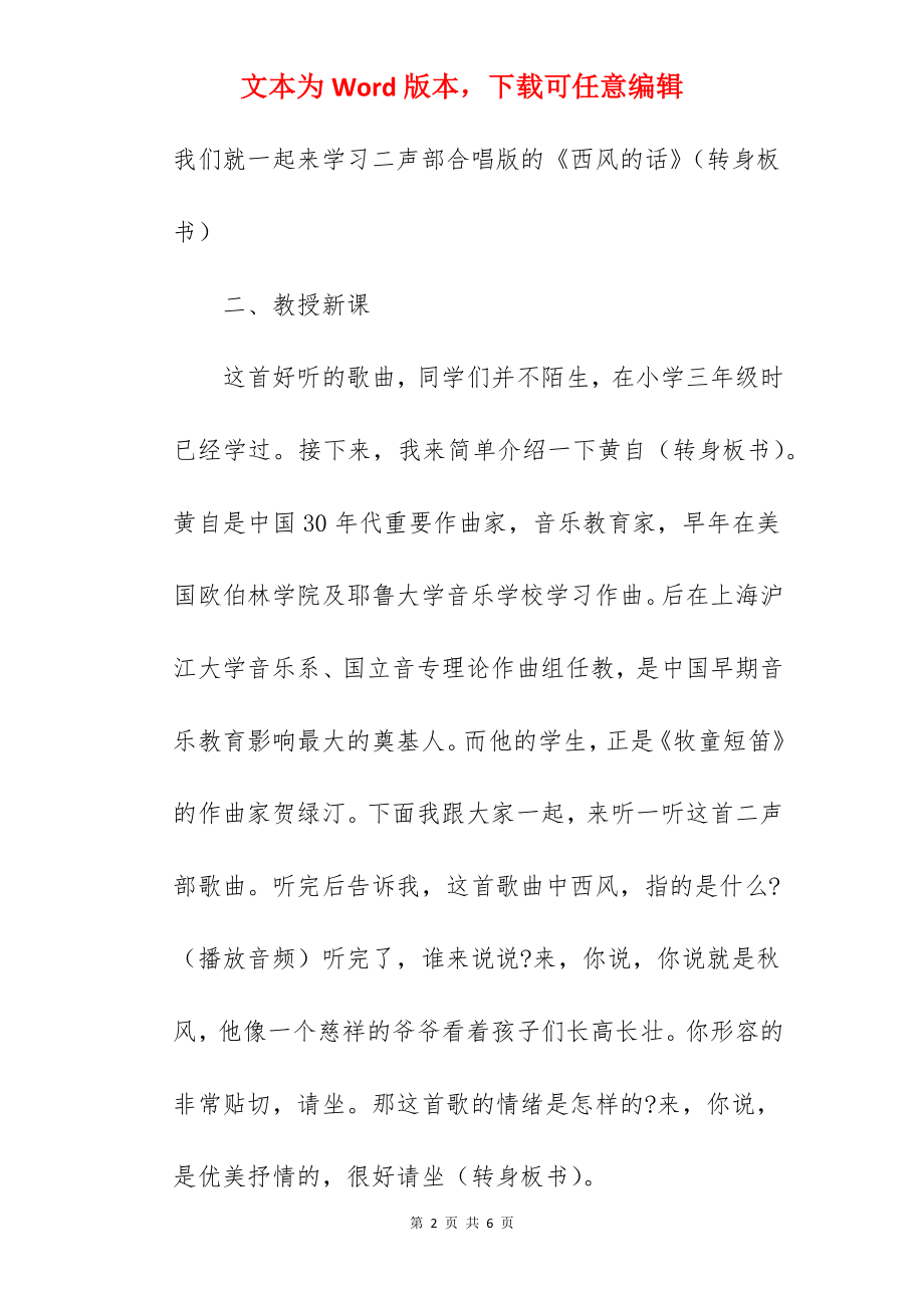 《西风的话》优秀试讲稿范文.docx_第2页