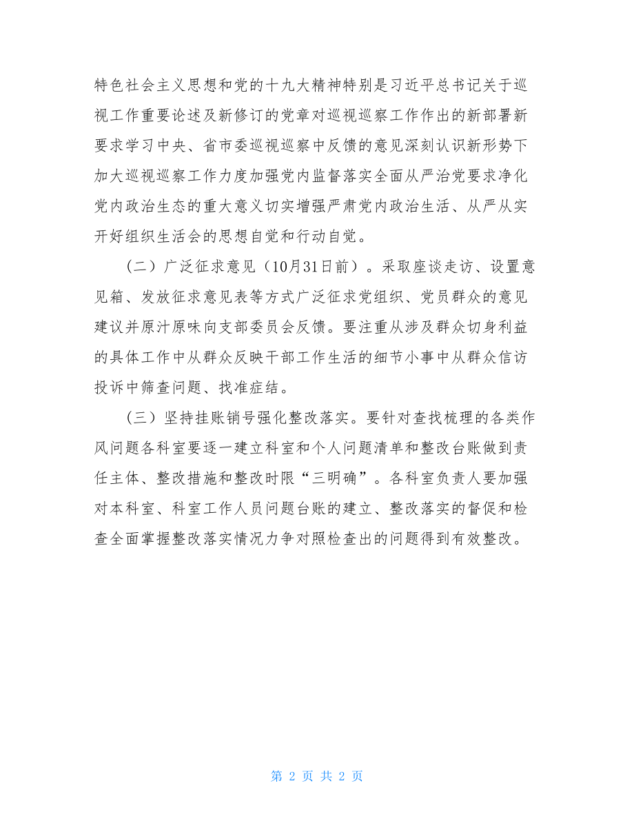 组织召开会议的通知【召开下半年组织生活会通知】.doc_第2页