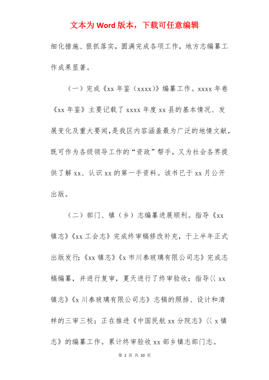 区地方志办公室关于2022年工作总结及2022年工作思路范文.docx_第2页