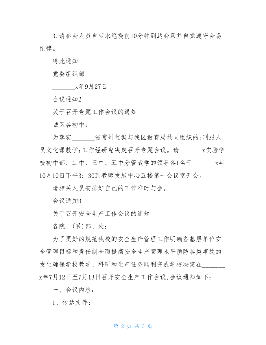 有关召开会议通知大全-.doc_第2页