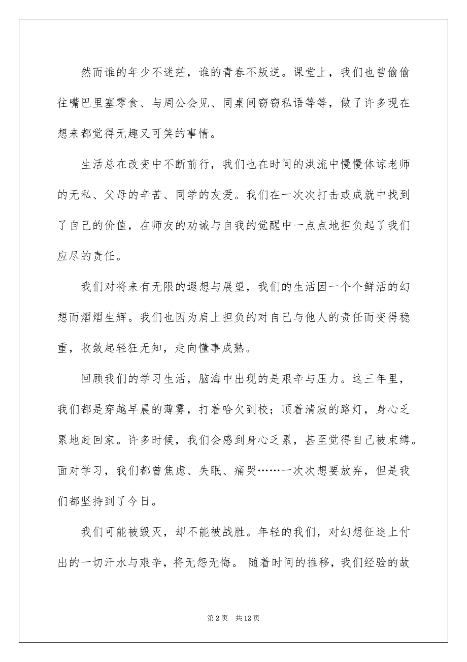 2022高三学生代表国旗下讲话稿.docx_第2页