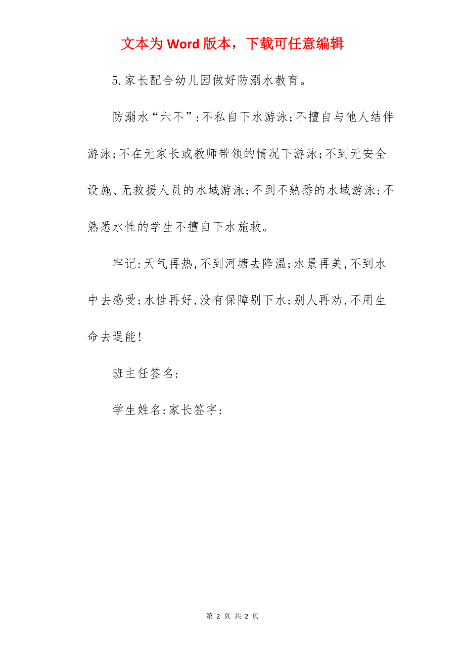 幼儿园防溺水安全责任书.docx_第2页