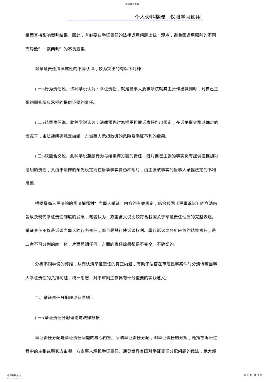 2022年民事诉讼中举证责任法律适用问题研究报告 .pdf_第2页