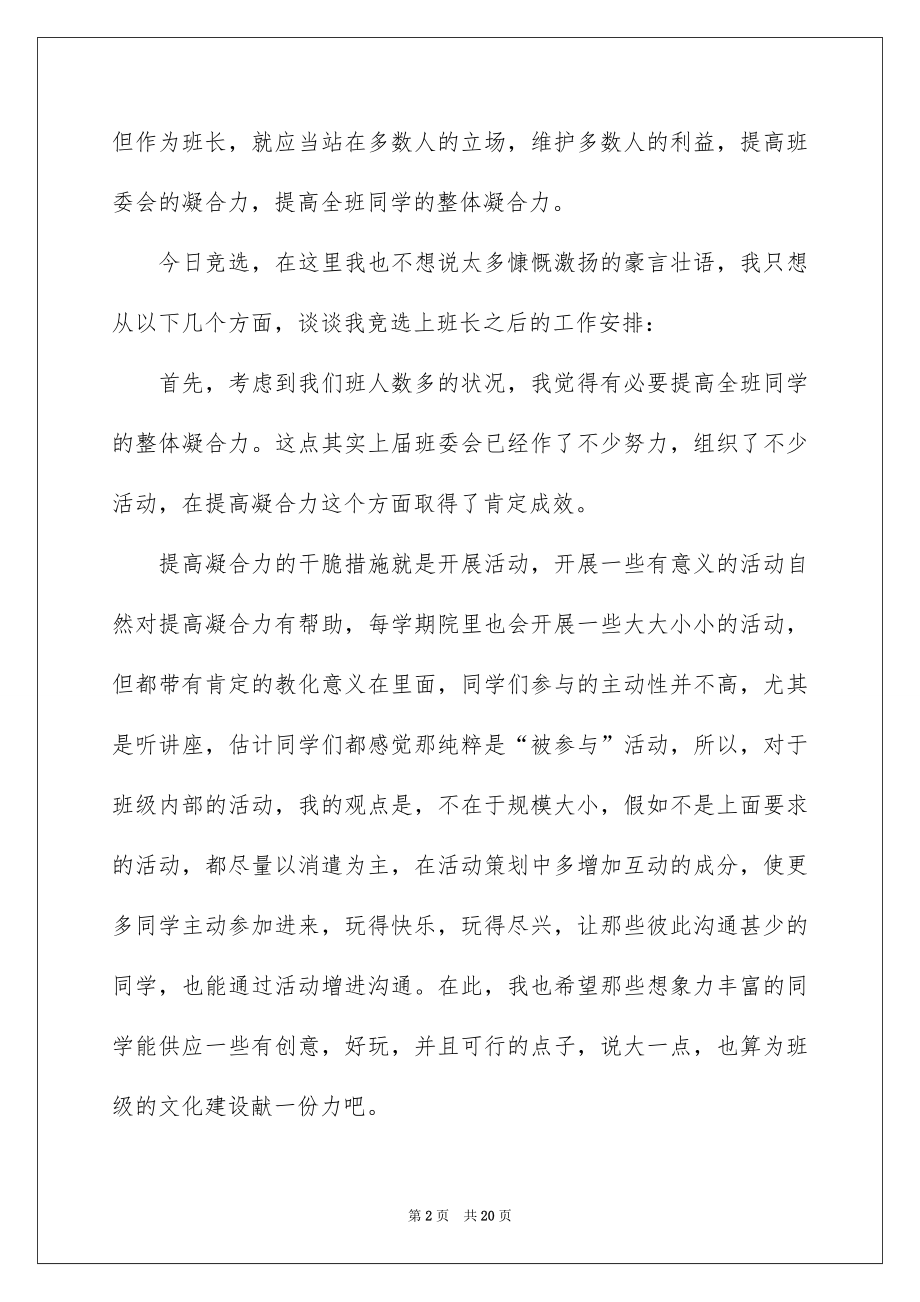 2022竞选初中班干部演讲稿.docx_第2页