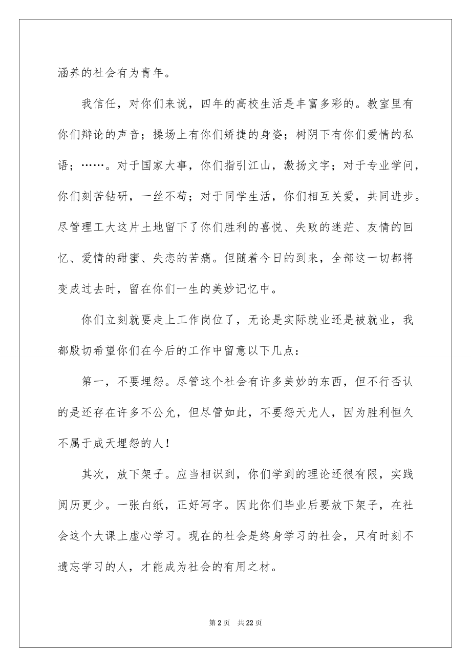 2022毕业晚会领导讲话稿汇编.docx_第2页