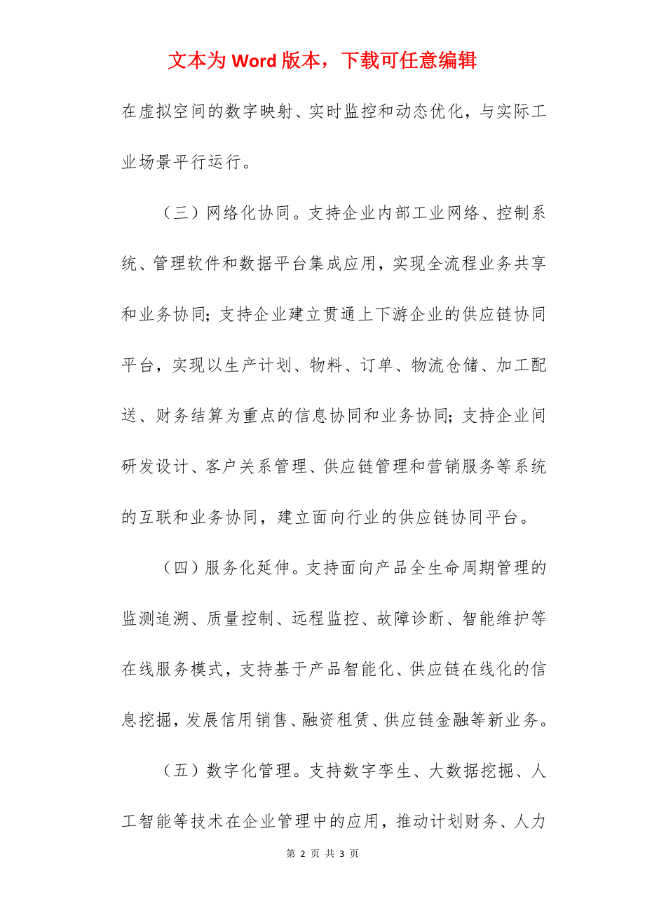 “制造业+互联网”新模式应用.docx_第2页