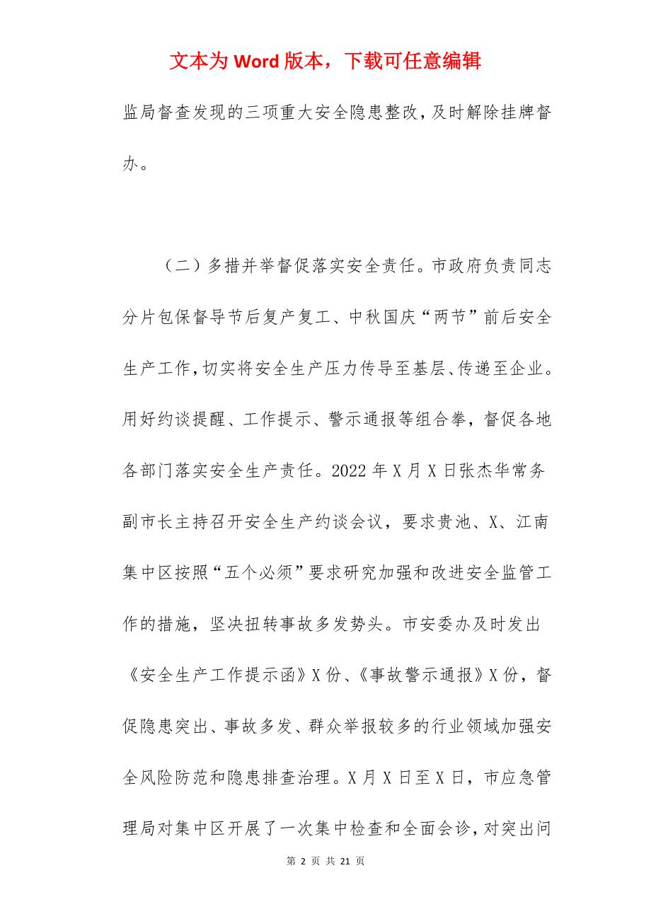 应急管理局关于2022年工作总结和2022年工作计划范文.docx_第2页