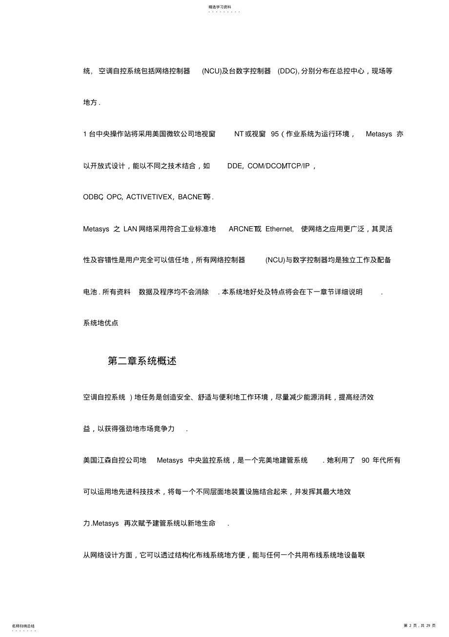 2022年楼宇自动化系统 .pdf_第2页