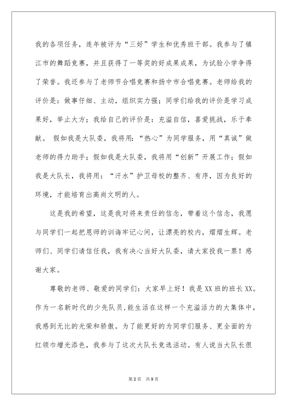 2022竞选班干部演讲稿精选39.docx_第2页