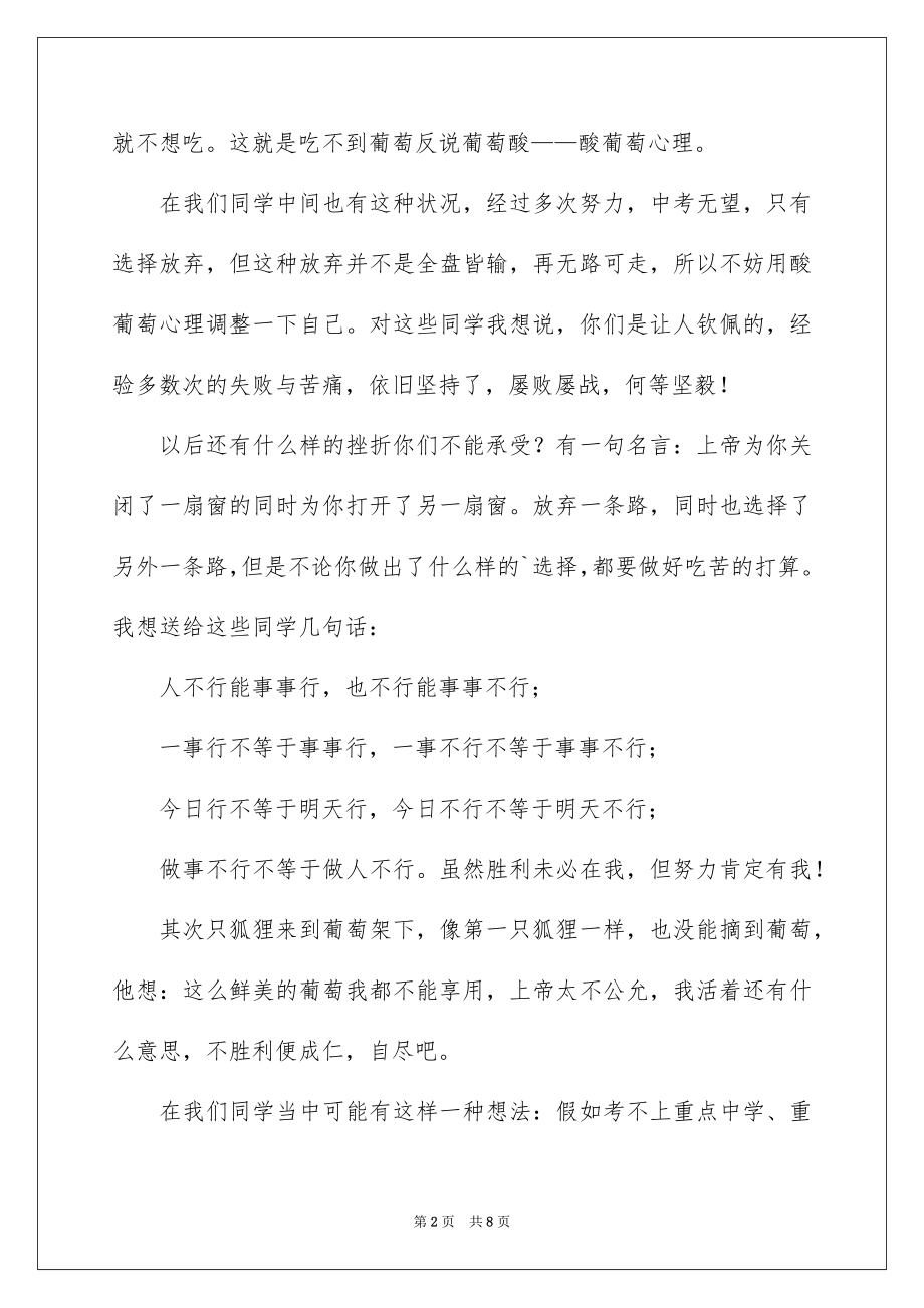 2022班主任开学激励讲话稿.docx_第2页