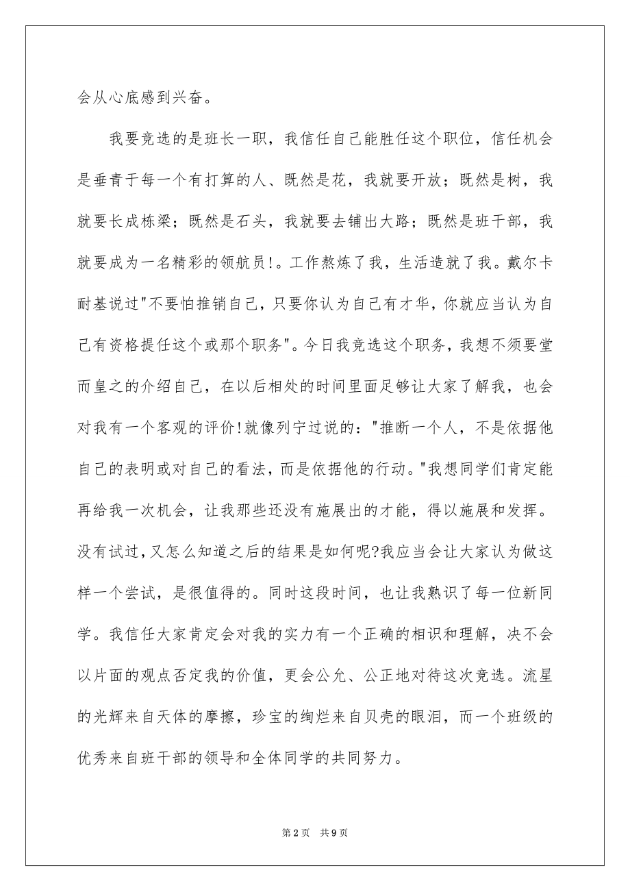 2022竞选班干部的演讲稿精选9.docx_第2页