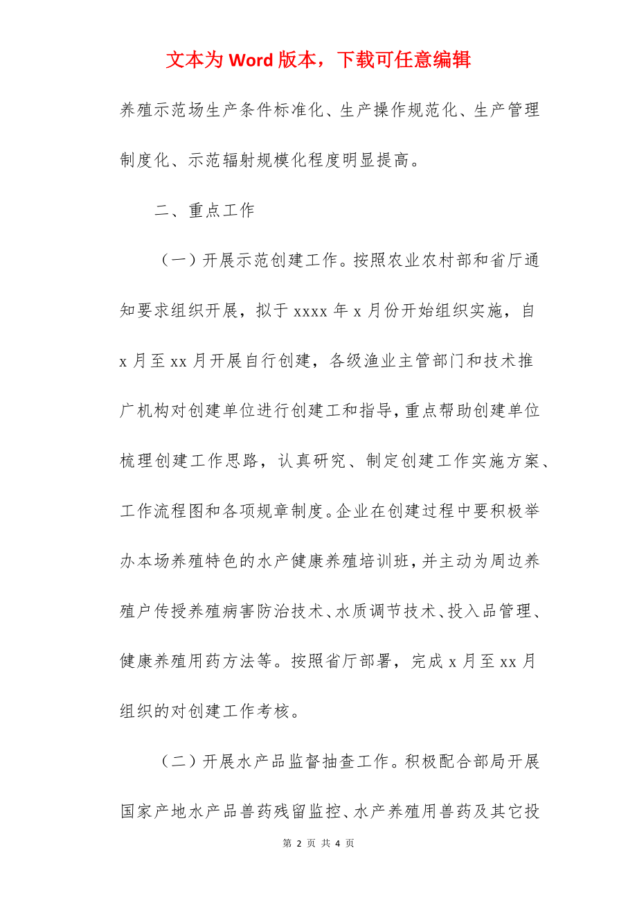 水产养殖标准化生产推进方案.docx_第2页