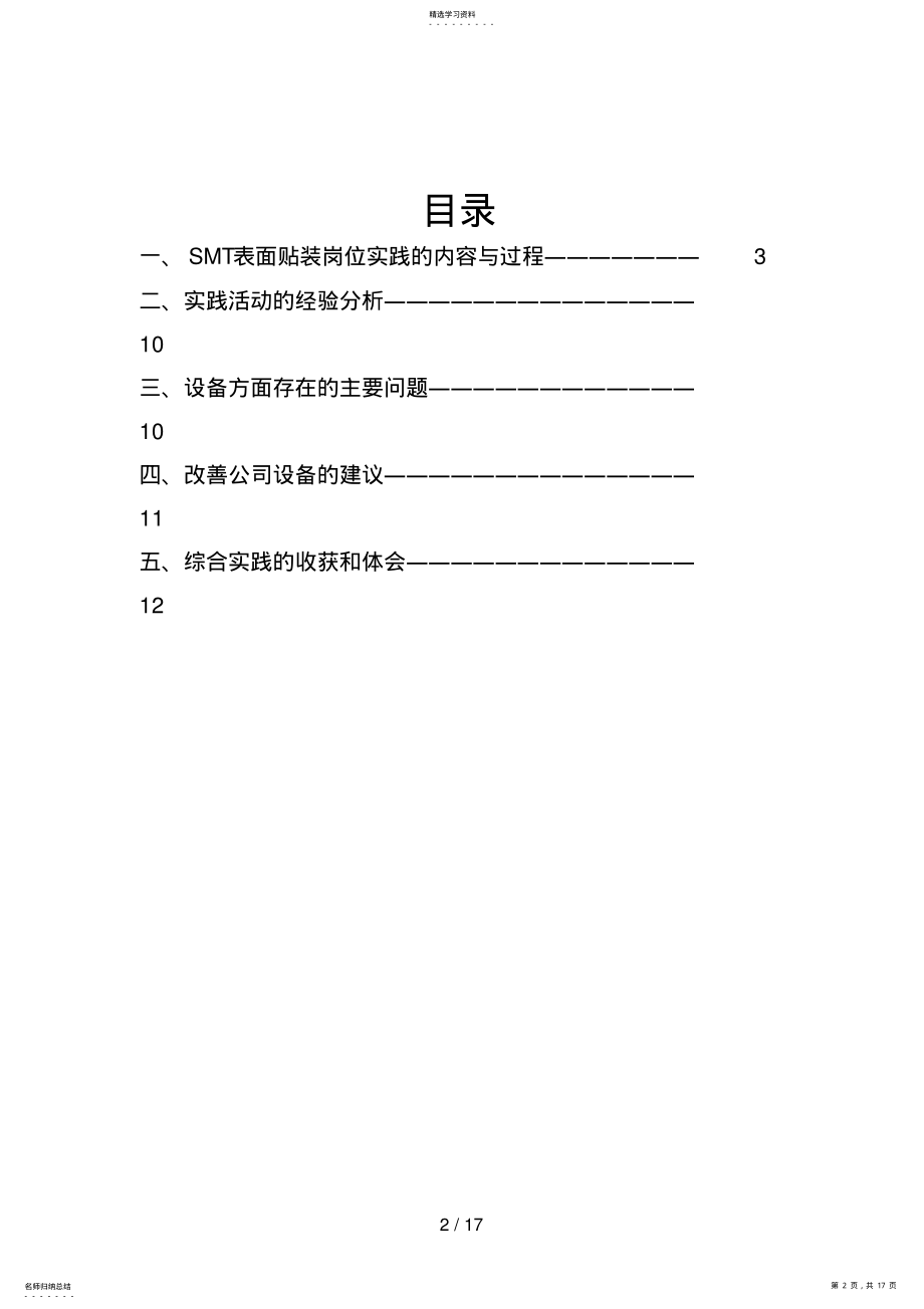 2022年毕业综合实践分析方案fanliulei .pdf_第2页