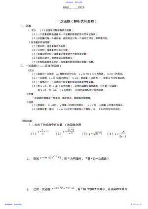 2022年一次函数讲义 .pdf