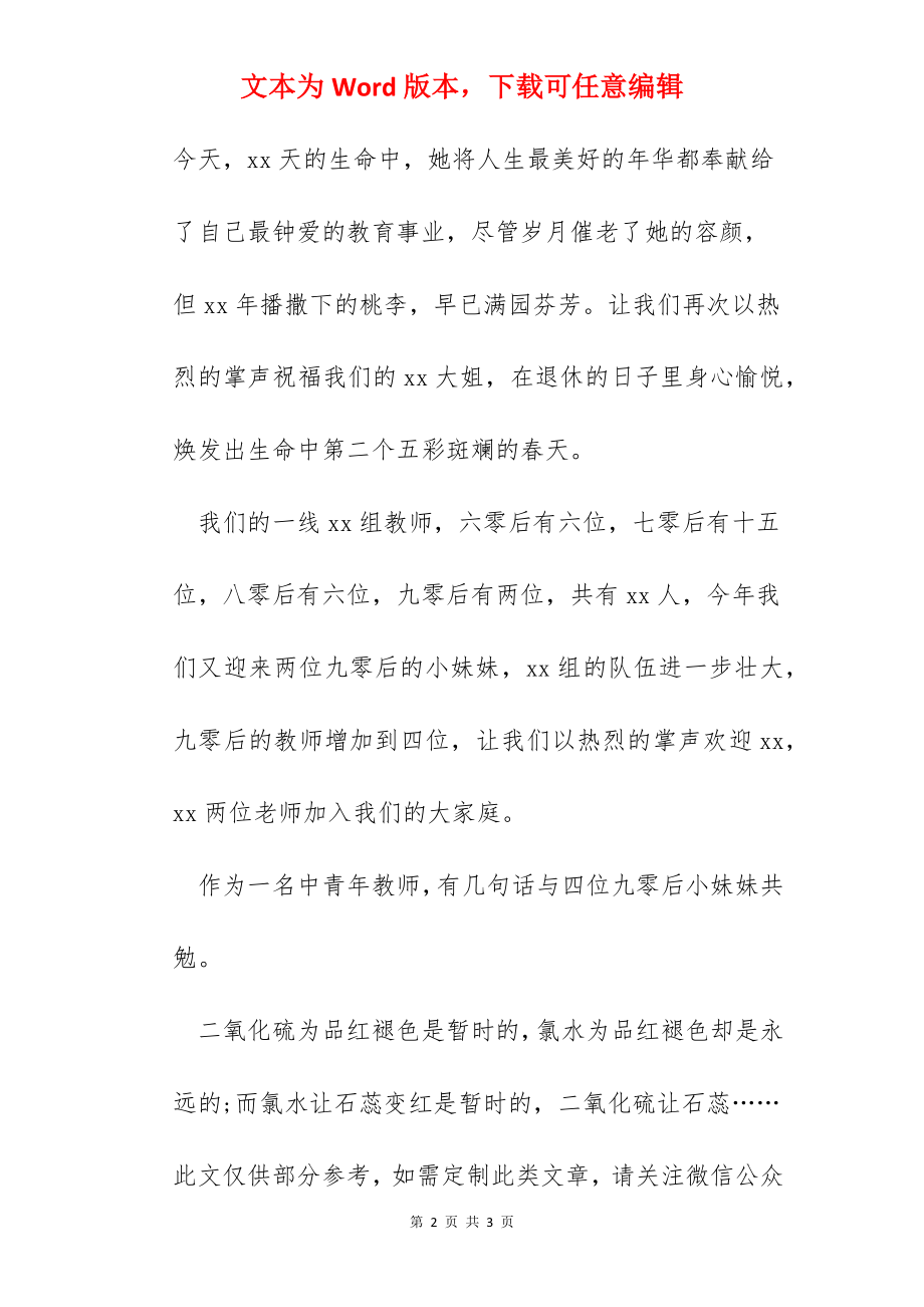 学校某教研组送老迎新聚会发言稿.docx_第2页