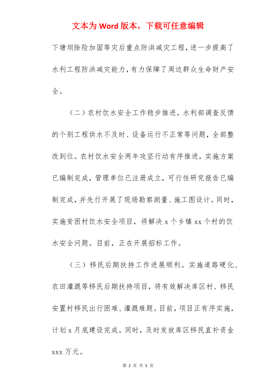 水利局关于2022上半年工作总结与下半年工作计划范文.docx_第2页