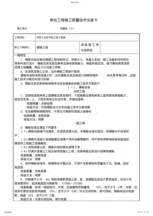 2022年模板工程施工质量技术交底卡 .pdf